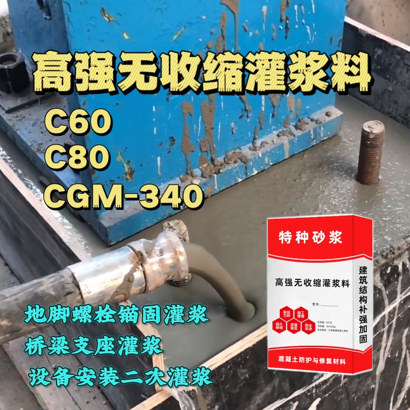 昌宁灌浆料施工需要振捣吗？
